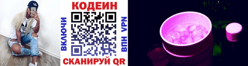 Codein напиток Lean (лин)  мега ссылка  Заполярный 